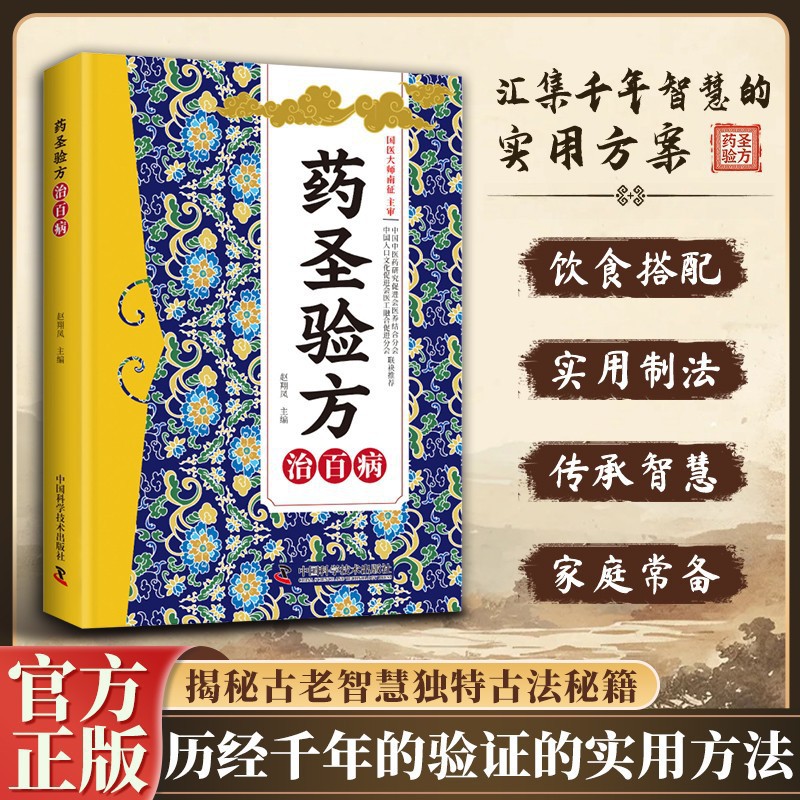 Herbal Wellness Remedy - 伝統的な中国医学の家庭療法本 | 一般的な病気に対する古典的な漢方薬処方 | 家族の健康とウェルネスガイド