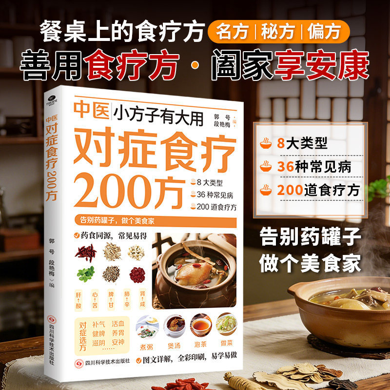 200 種類の中国伝統医学のハーブ療法、食事療法レシピ、健康 - Herbal Wellness Remedy のレビューと価格